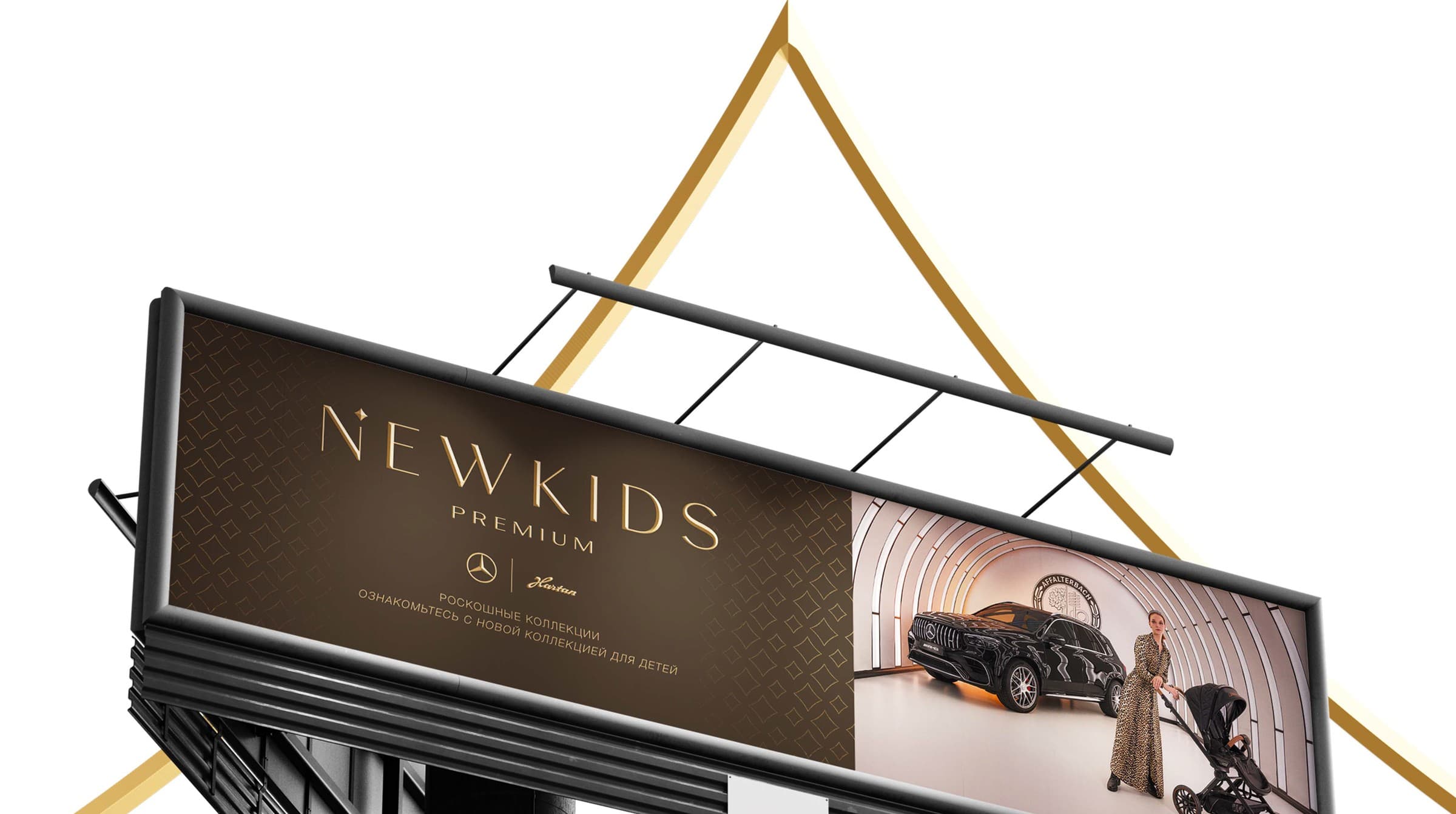Mercedes-Benz Kids Collection